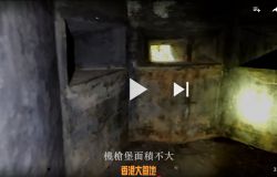 【影片】新界東機槍堡及戰壕探險