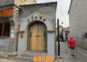 「北京地下城」經過門口~