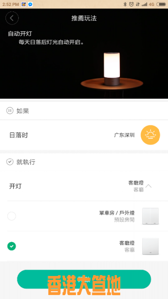 Screenshot_2018-01-26-14-52-23-681_com.xiaomi.smarthome.png