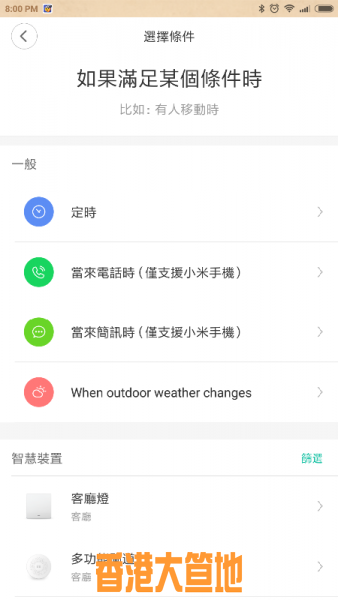 Screenshot_2018-01-27-20-00-08-811_com.xiaomi.smarthome.png