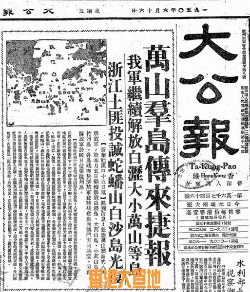 解放萬山東澳 16-6-1950.jpg