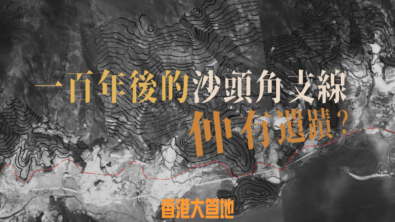 沙頭角支線-cover-1600.png