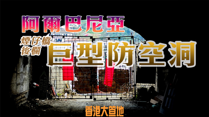 Berat 防空洞 cover.jpg