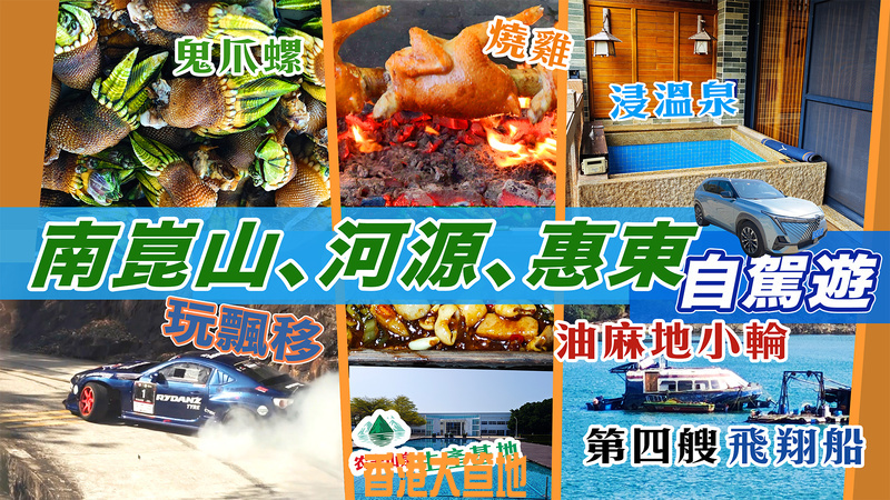 南崑山 河源自駕遊cover2.jpg
