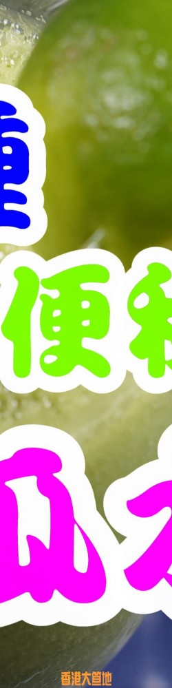 去水腫、防便秘、痔瘡果汁配方, 家居百科sss