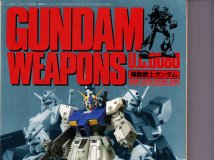 珍藏超絕版1990年 Gundam Weapons 模型書