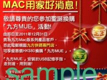 免費 Mac 版九方 coupon