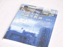 香港天氣常識及觀測 （彩色加強版）